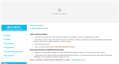 Desktop Screenshot of dentarex.com.ua